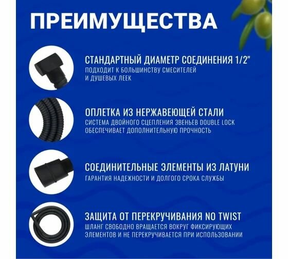 Шланг для душа 1,5 чёрный, OLIVE'S — фото 1