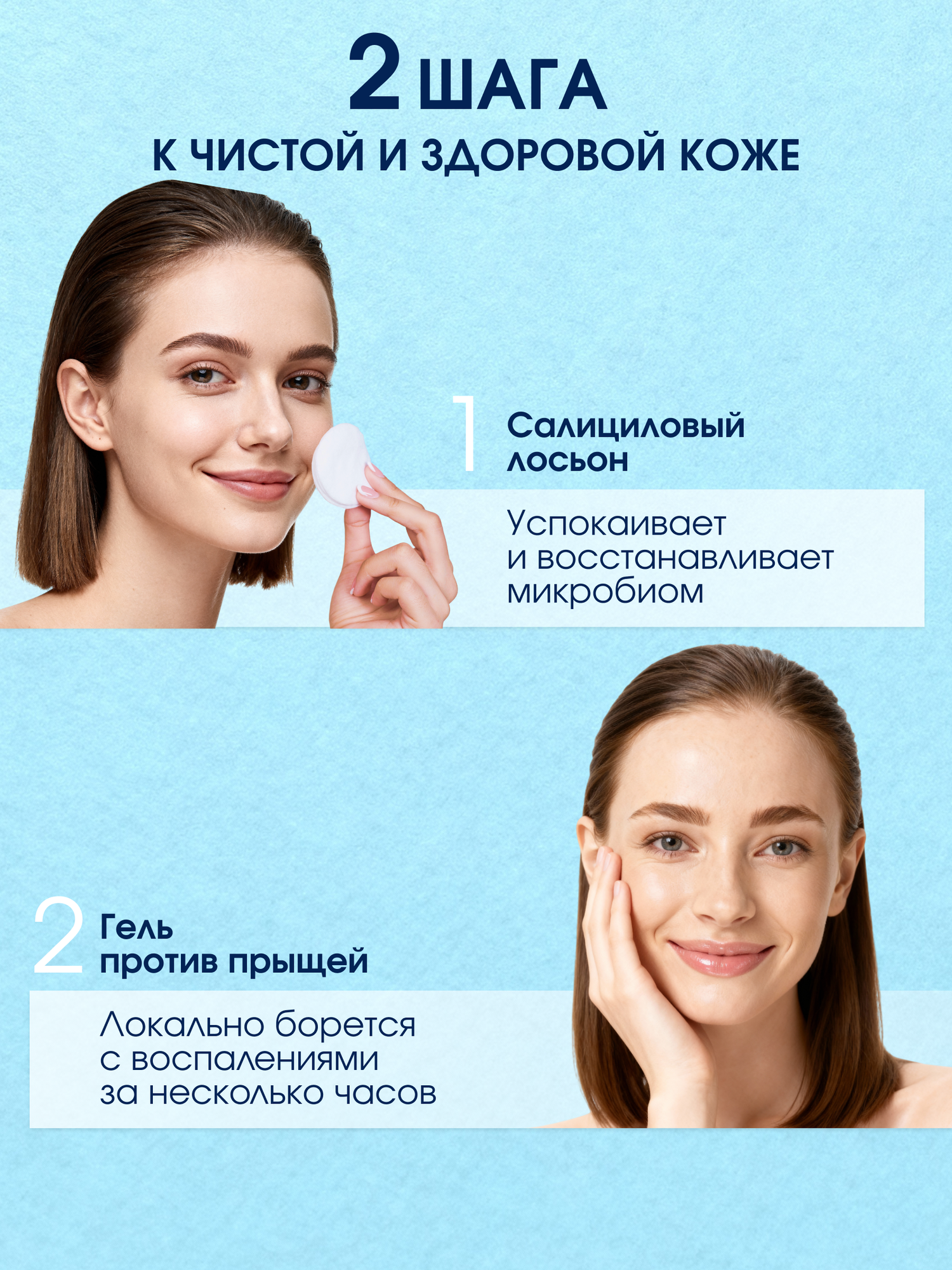 Набор от прыщей для жирной кожи Stopproblem - салициловый гель и лосьон — фото 1