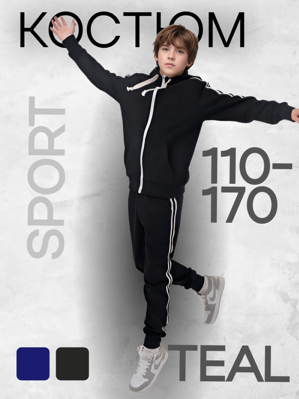 Костюм спортивный  Школа 2025 размер 152-158 черный