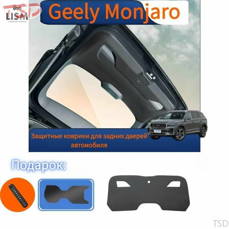 Geely Monjaro Коврик для защиты задней двери автомобиля, Geely Monjaro Отделка салона автомобиляTSD
