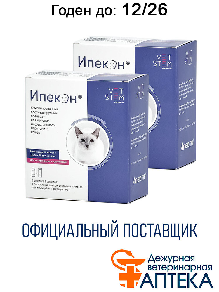 Ипекон, инъекционный раствор 16 мг/мл порошок+растворитель, фл. 5 мл