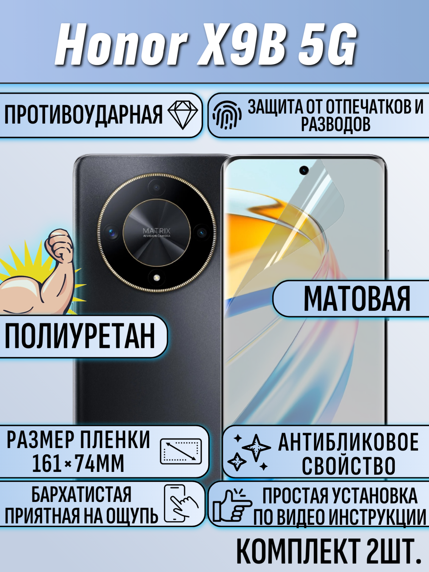 Гидрогелевая пленка для Honor X9b 5G защитная матовая на весь экран 2 шт