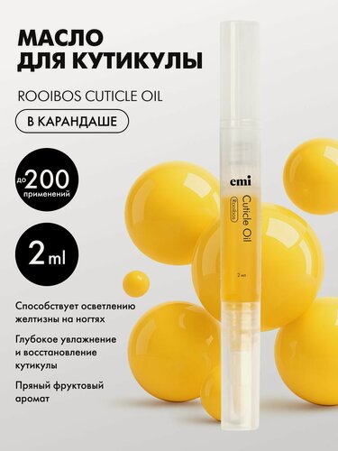 Изображение товара EMI Масло для кутикулы и ногтей в карандаше Rooibos Cuticle Oil, глубокое увлажнение и укрепление, 2 мл
