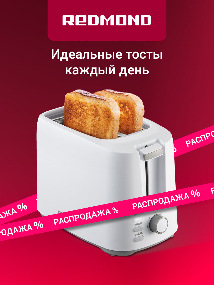 Тостер для хлеба редмонд T908 поддон для крошек 7 степеней обжаривания подогрев разморозка автоматический выброс