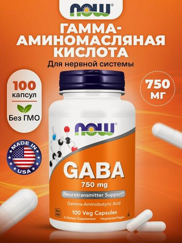 Изображение товара NOW GABA, Гамма аминомасляная кислота, 750мг 100 растительных капсул, Витамины для мозга, сна и нервной системы