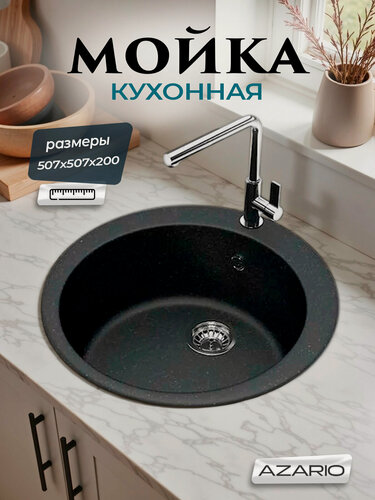 Изображение товара Кухонная мойка Azario Vital 50,7х50,7х20 искусственный мрамор, черный CS00078345