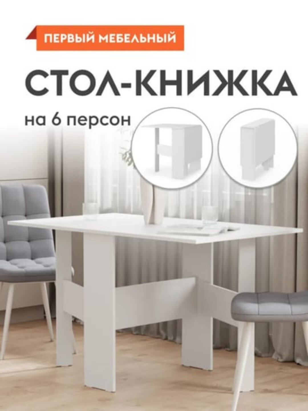 Стол кухонный Martin, квадратный, ЛДСП, цвет белый, хром, 130 см x 60 см х 77 см