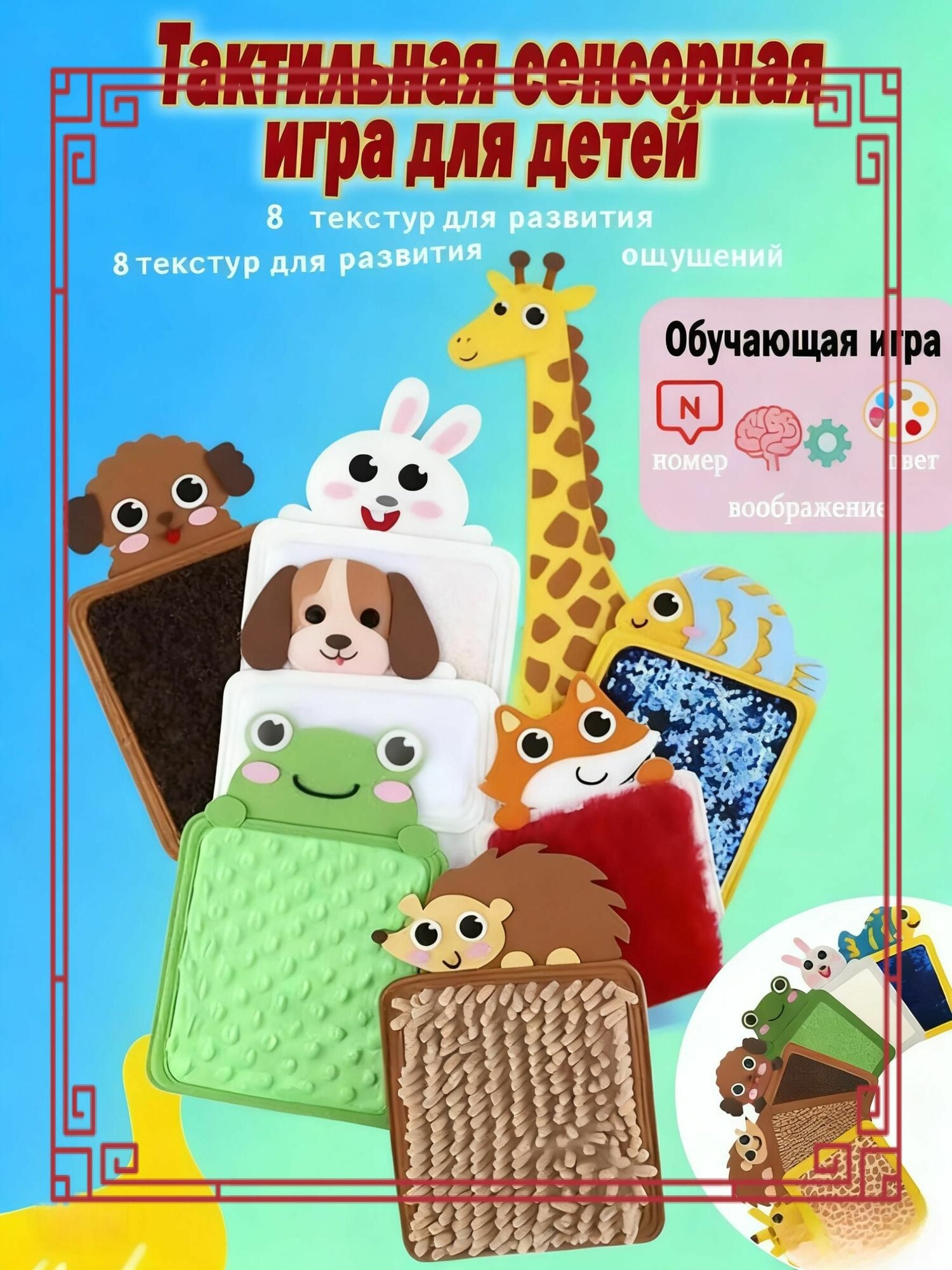 Эксклюзивная развивающая игрушка