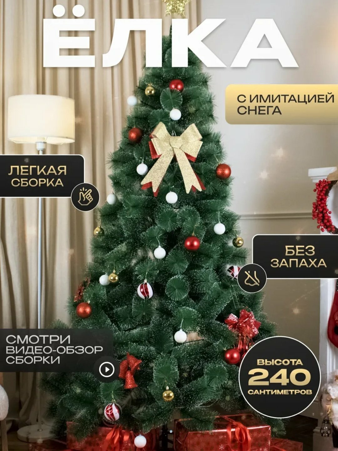 Искусственная ель 60–240см с новогодними украшениями и устойчивой металлической основой