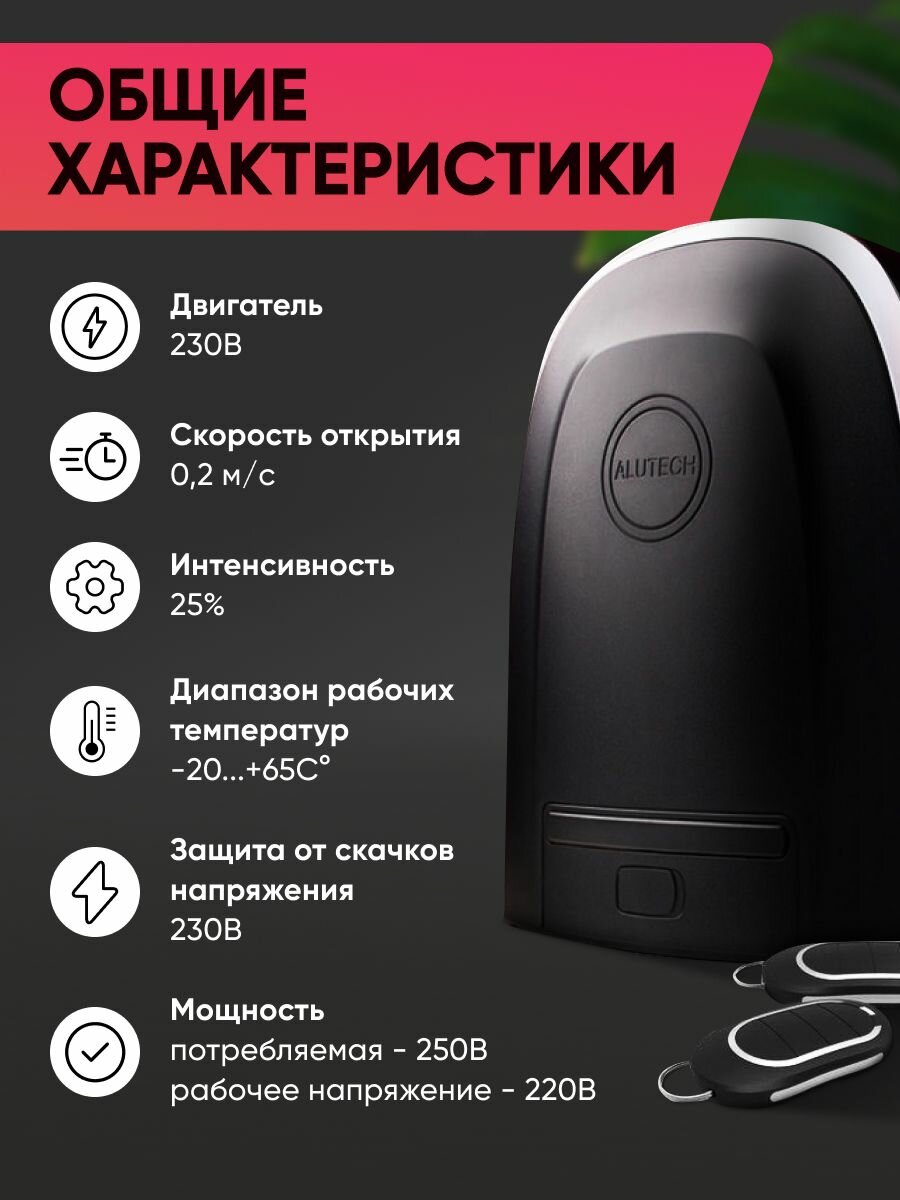 Автоматика для откатных ворот RTO-500MKIT Алютех с 2 пультами магнитные концевые выключатели