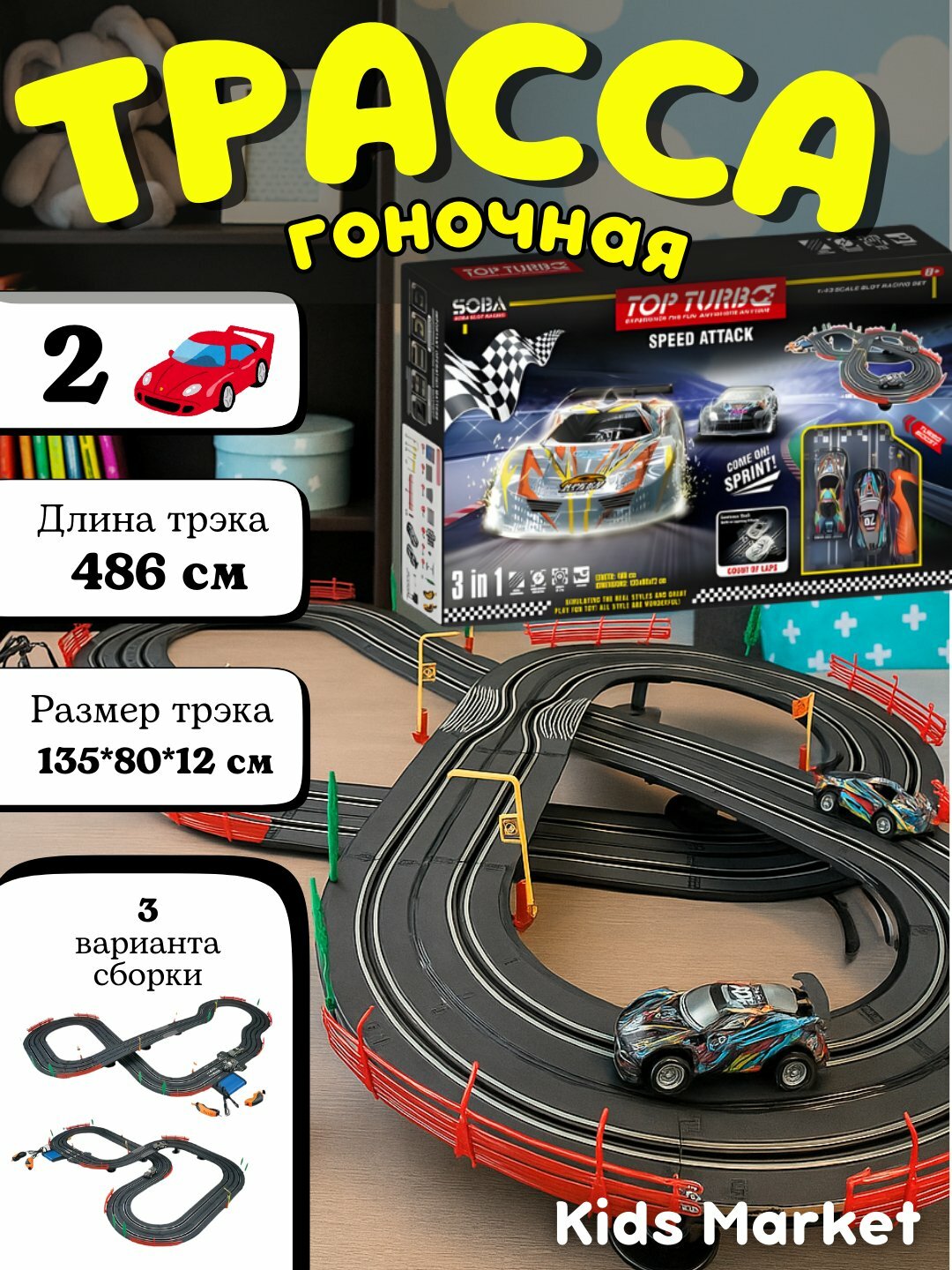 Трасса гоночная, автотрек с машинами, машинки на пульте управления