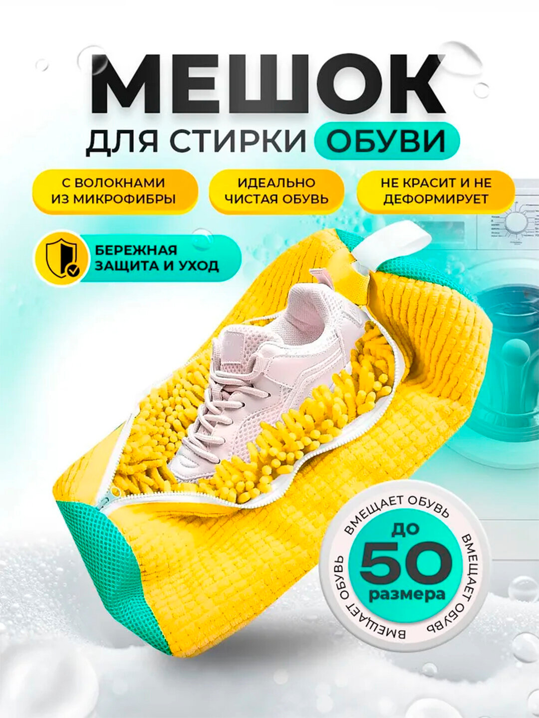 Мешок для стирки обуви, чехол для стирки вещей из микрофибры