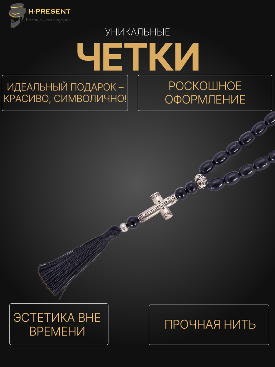 Чётки Беркутов К., каучук, длина 32 см, черный — фото 1