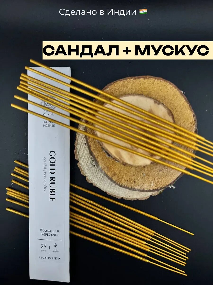 Ароматические палочки Сандал и Мускус, Премиум Благовония Бангалор