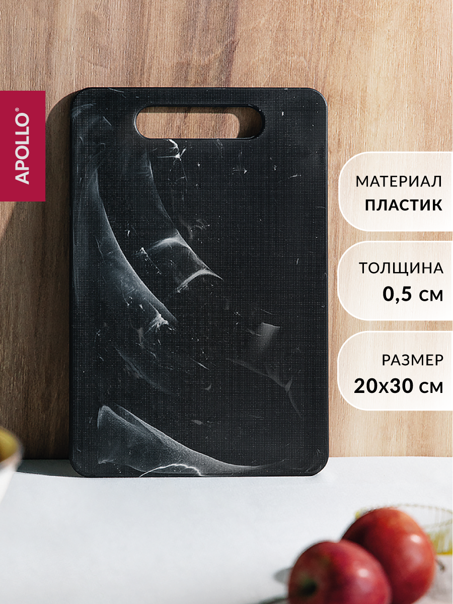 Доска разделочная Apollo пластиковая черный цвет 30 x 20 см