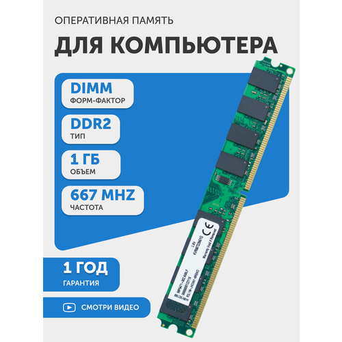 Модуль памяти Kingston DIMM DDR2 1ГБ 667МГц PC2-5300 CL5 5-5-5-15 2343₽