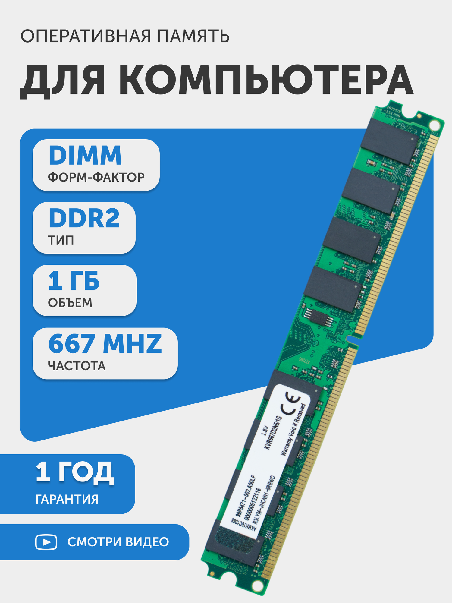 Модуль памяти Kingston DIMM DDR2 1ГБ 667МГц PC2-5300 CL5 5-5-5-15