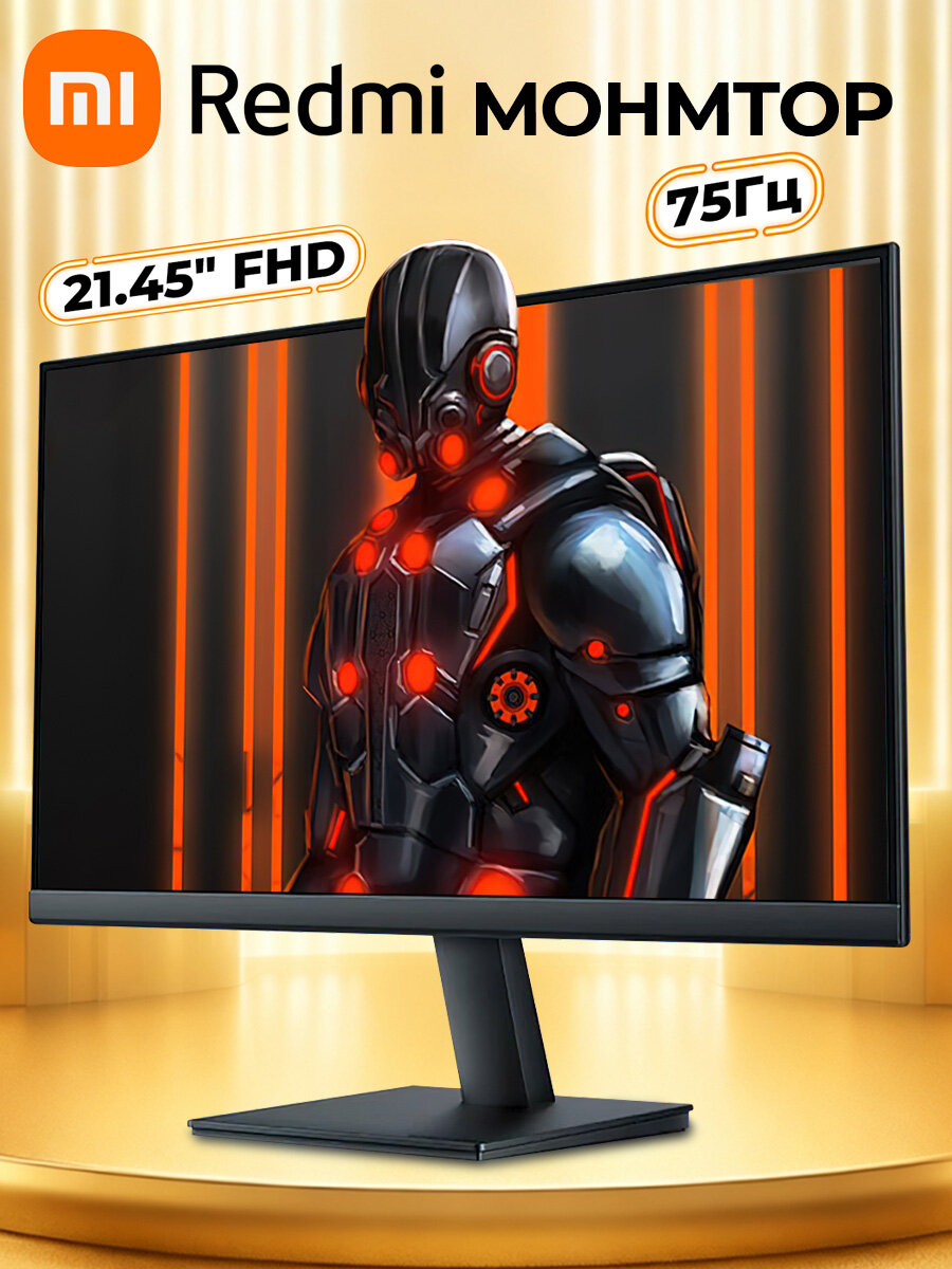 Монитор Xiaomi Redmi Display, диагональ 21.45" V22FAB-RA, разрешение 1920x1080, 75Гц, черный