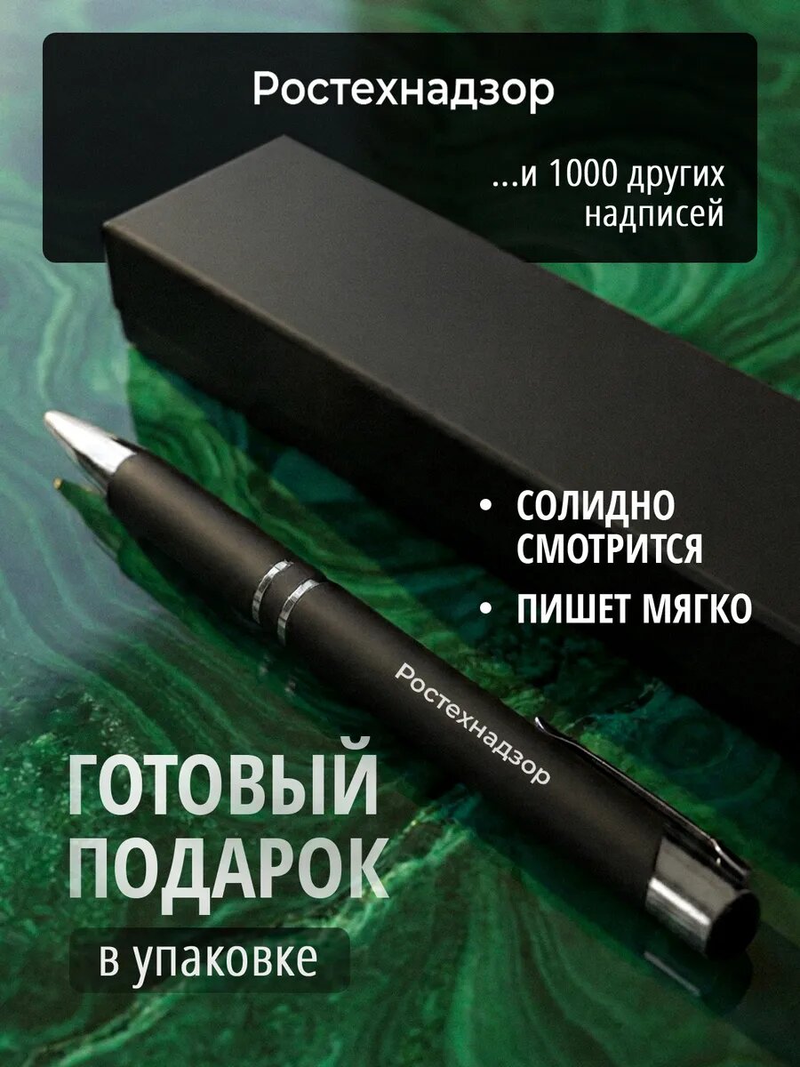 Ручка с гравировкой Ростехнадзор