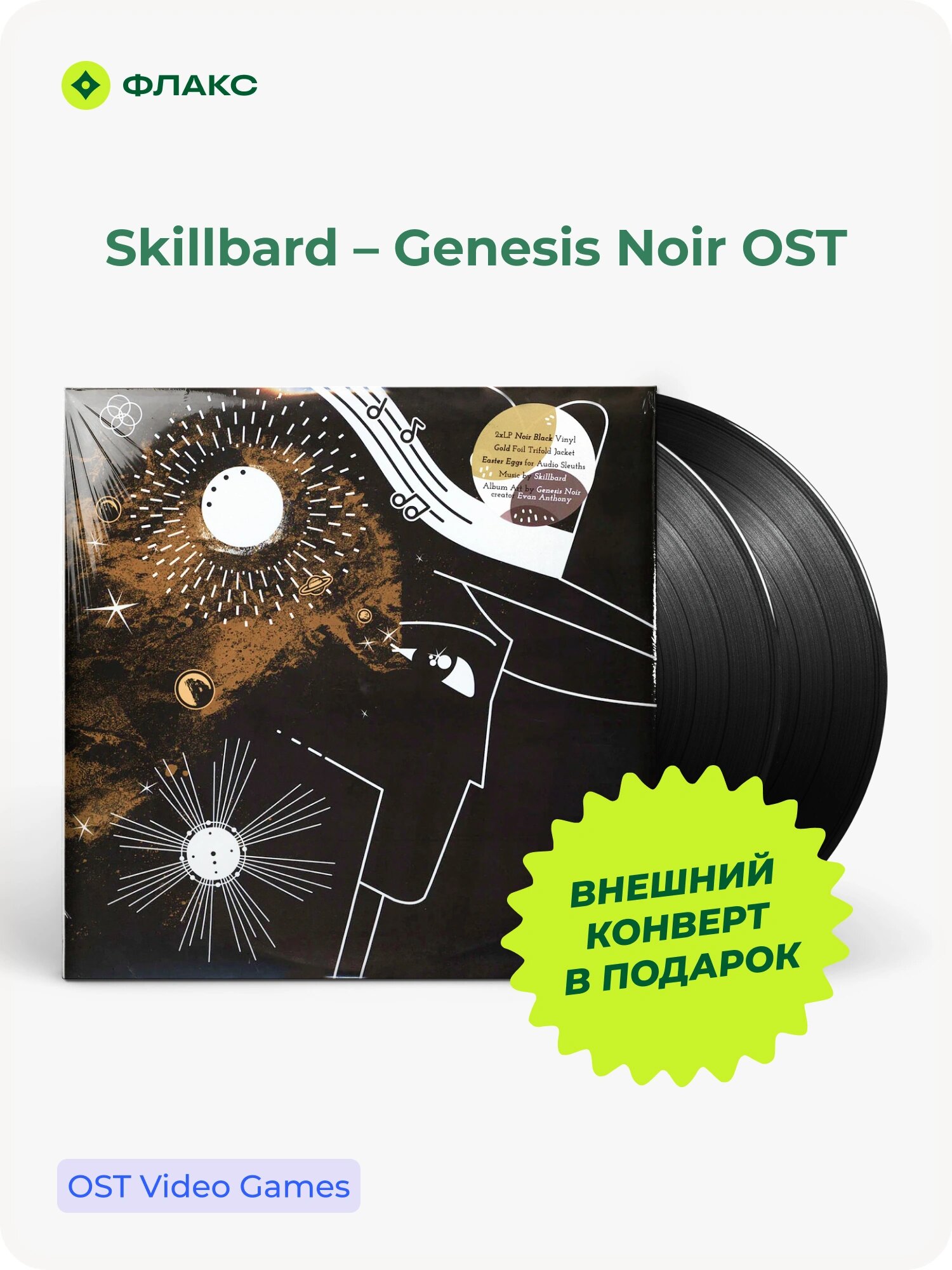 Виниловая пластинка Skillbard - Genesis Noir OST (2LP) Саундтрек из игры