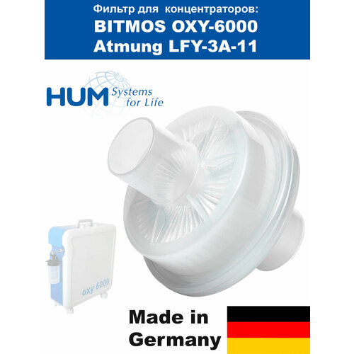 фото Фильтр тонкой очистки воздуха для кислородного концентратора bitmos oxy-6000 (воздушный внутренний) hum