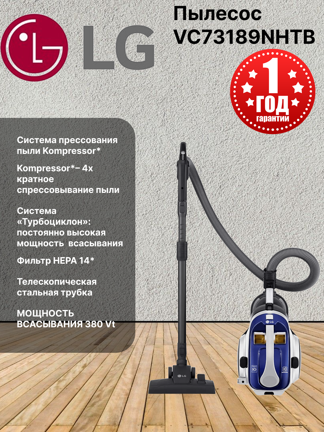 Пылесос LG VC73189NHTB, Мощность всасывания 380 Вт, Уровень энергоэффективности A++