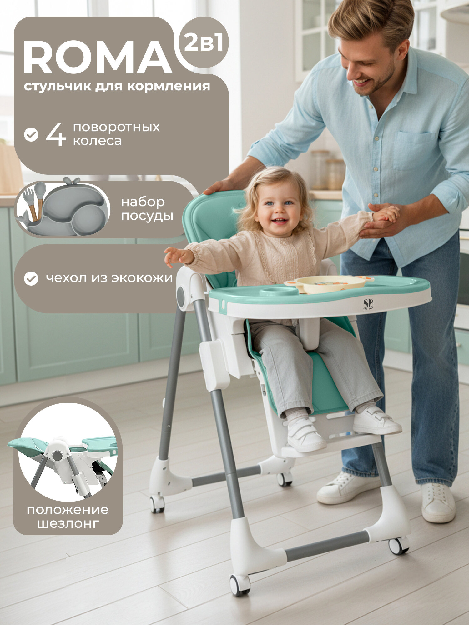 Стульчик для кормления Sweet Baby Roma Turquise