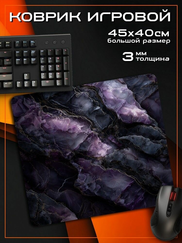 Коврик для мыши 45x40 с принтом Мрамор (кристалы, кварц, аметист) - 52511309