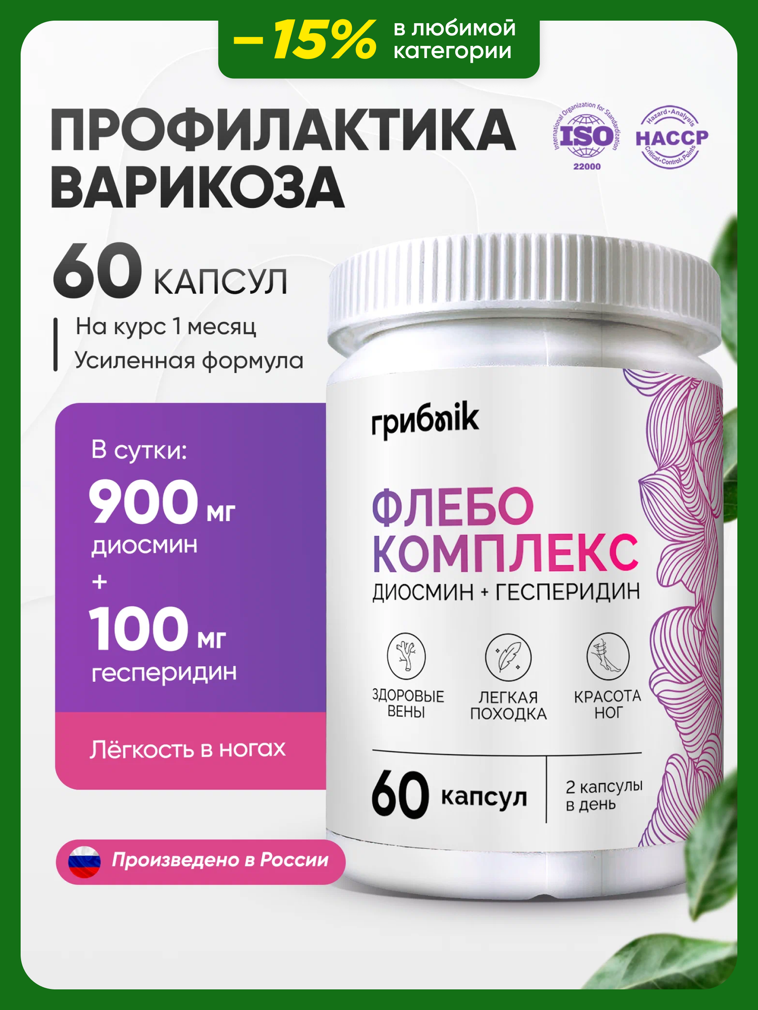 Диосмин и гесперидин 1000мг Флебокомплекс венотоник от варикоза и отека ног для вен и сосудов 60 капсул