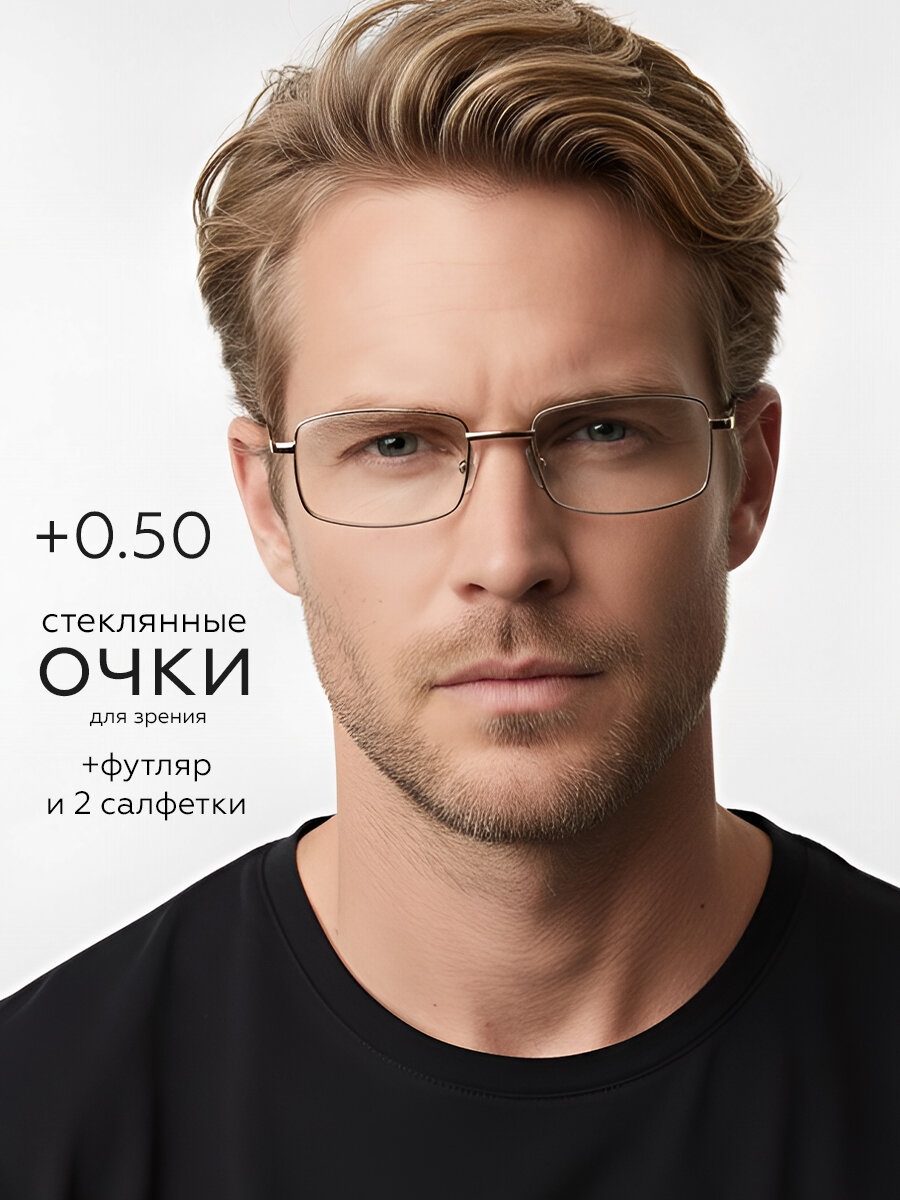 Очки для зрения+0,50, линзы из стекла, металлическая оправа, флекс, футляр