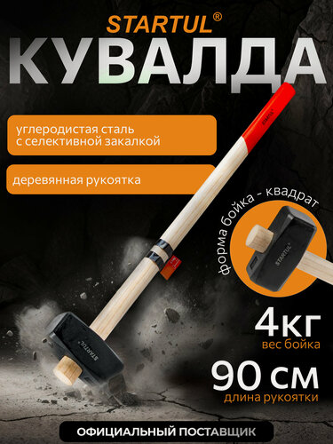 Изображение товара Кувалда строительная 5 кг STARTUL Standart с деревянной ручкой (ST2400-50)