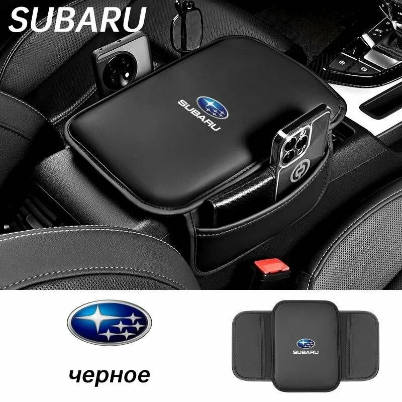 Чехол на подлокотник Подходит для Subaru Сумка для хранения