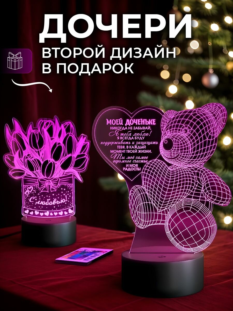 Ночник LUXLLUMINA "Любимой дочери", светодиодный, 16 цветов, управление пультом