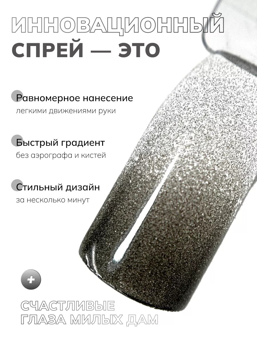 Сухой спрей для градиента ногтей омбре 02 — фото 1