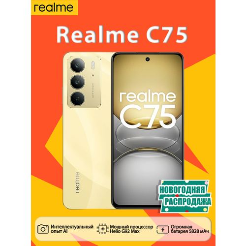 Смартфон realme C75 8128 ГБ RU Dual nano SIM красный 24999₽