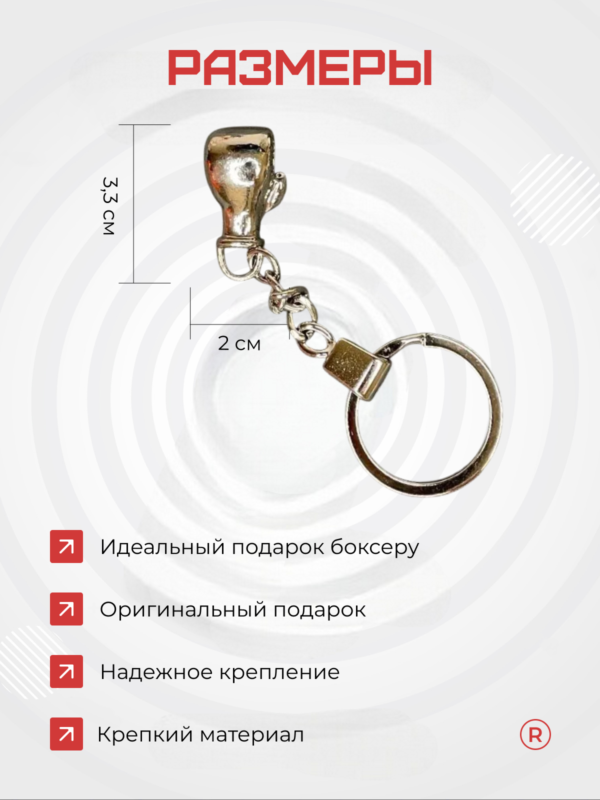 Брелок remove, серебристый — фото 1