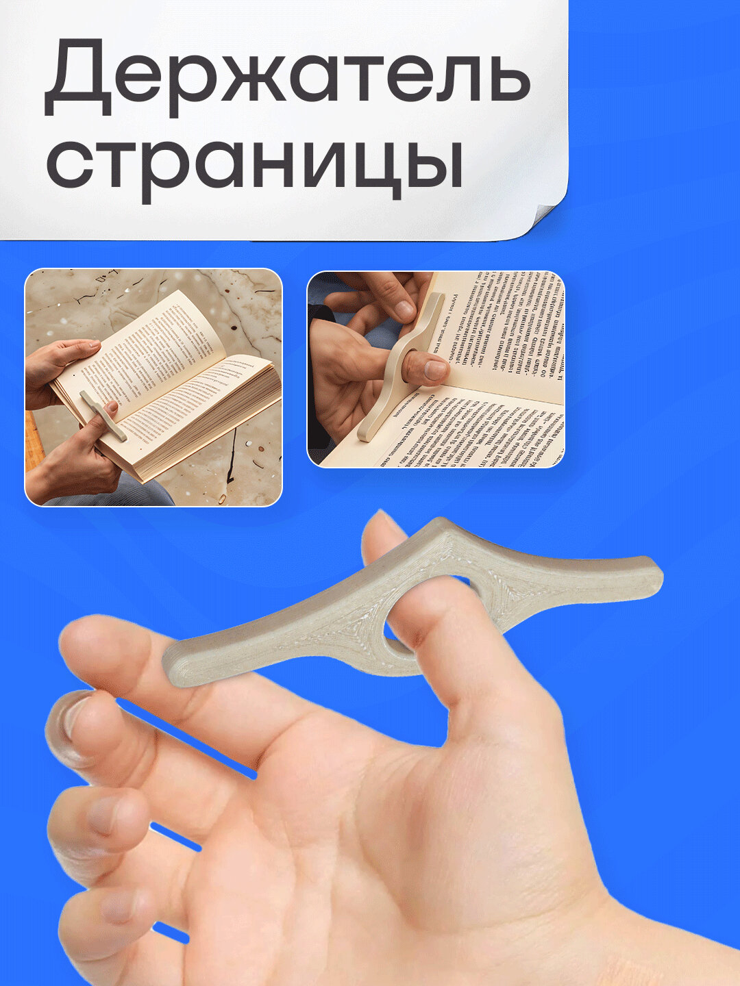 Держатель страниц (+1штука в подарок)