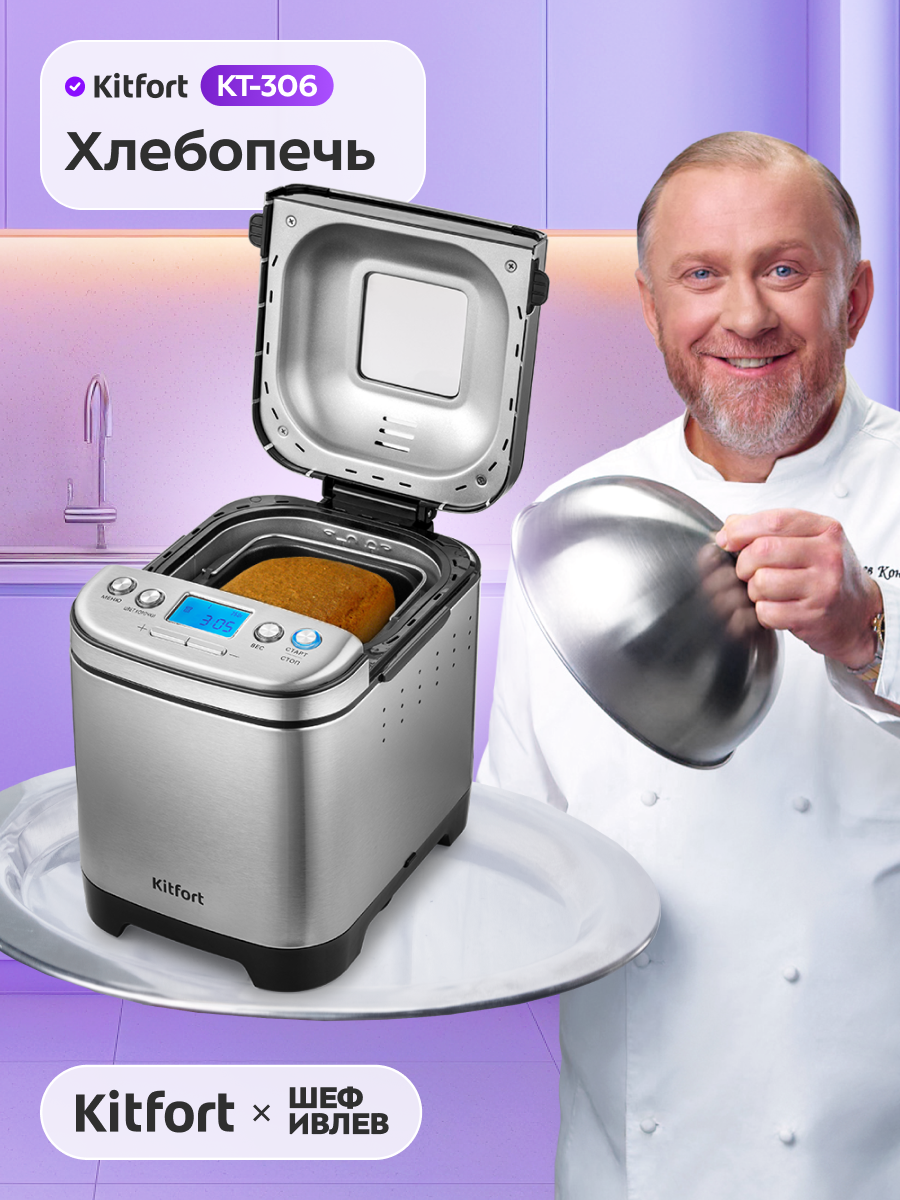 Хлебопечь Kitfort КТ-306