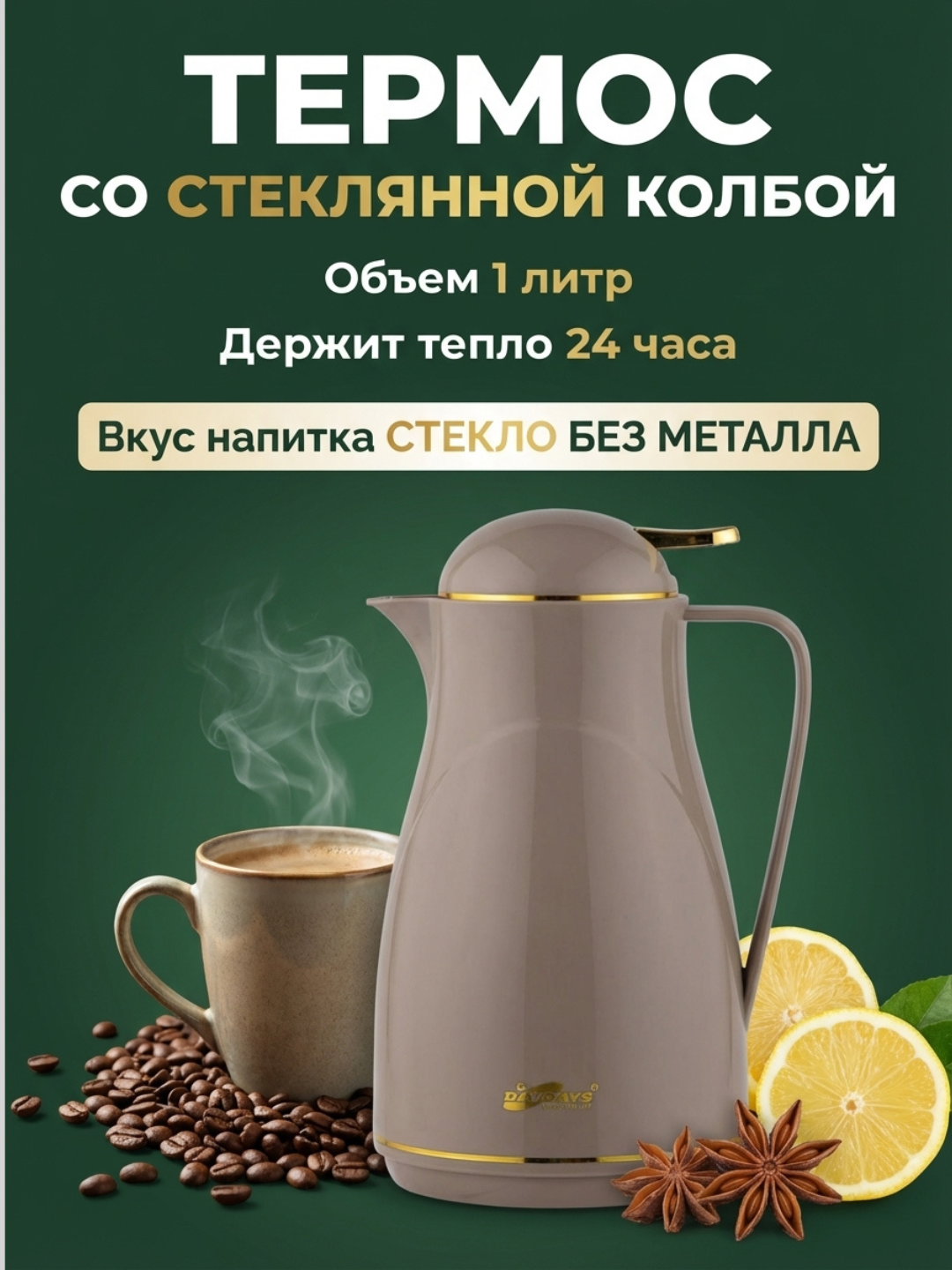 Термос 1 л – стеклянная внутренняя колба, длительное сохранение тепла, элегантный дизайн