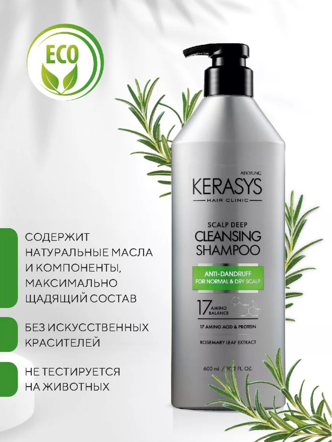 Шампунь для волос Kerasys Blooming & Flowery, перфорированный, 600 мл — фото 1