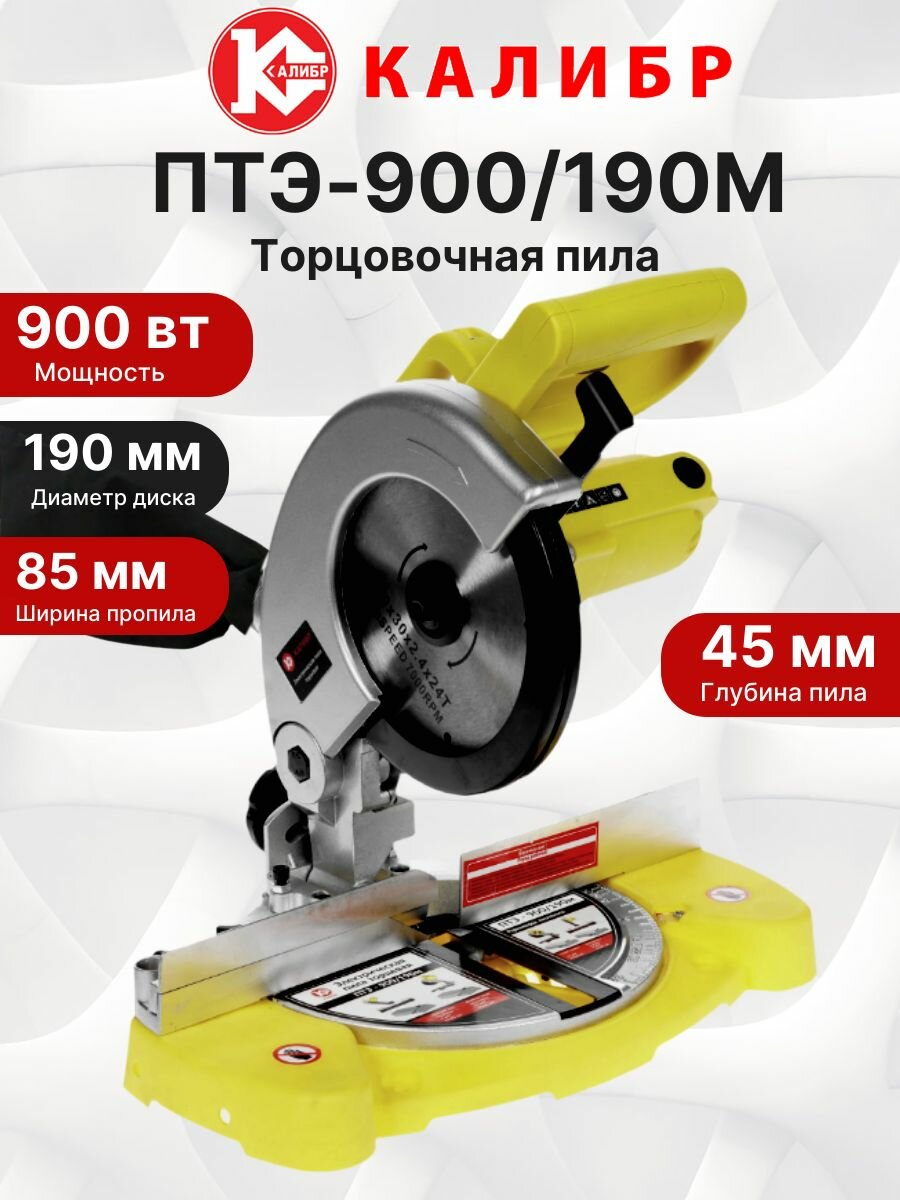 Электрическая торцевая пила Калибр Мастер ПТЭ-900/190м