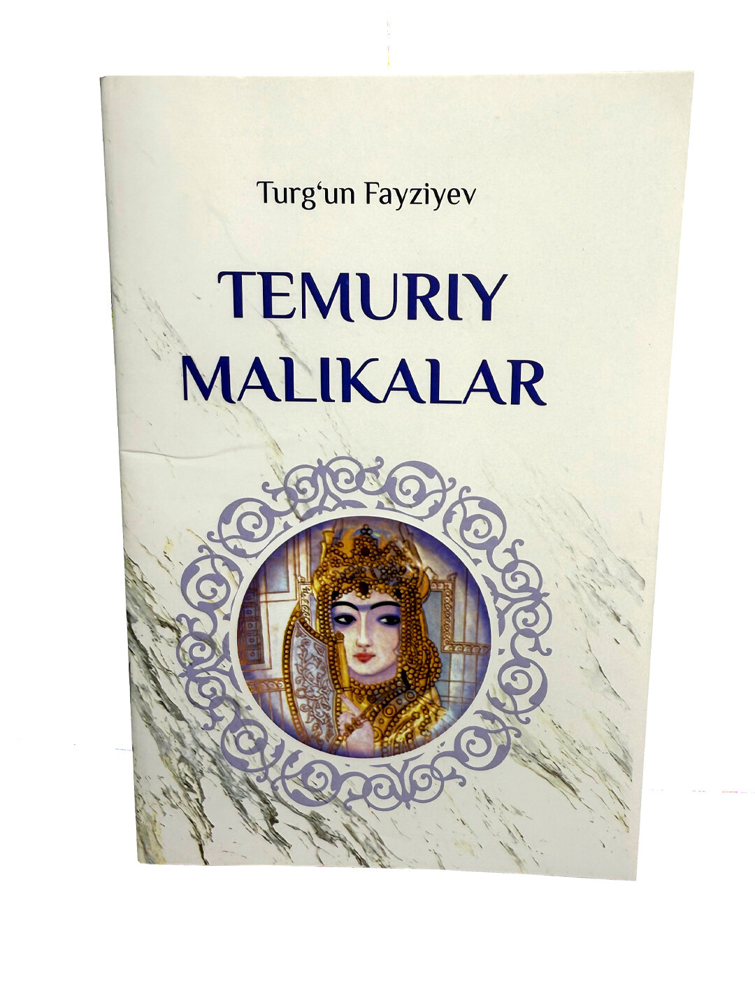 Книга, Тургун Файзиев: Темурий маликалар — фото 1