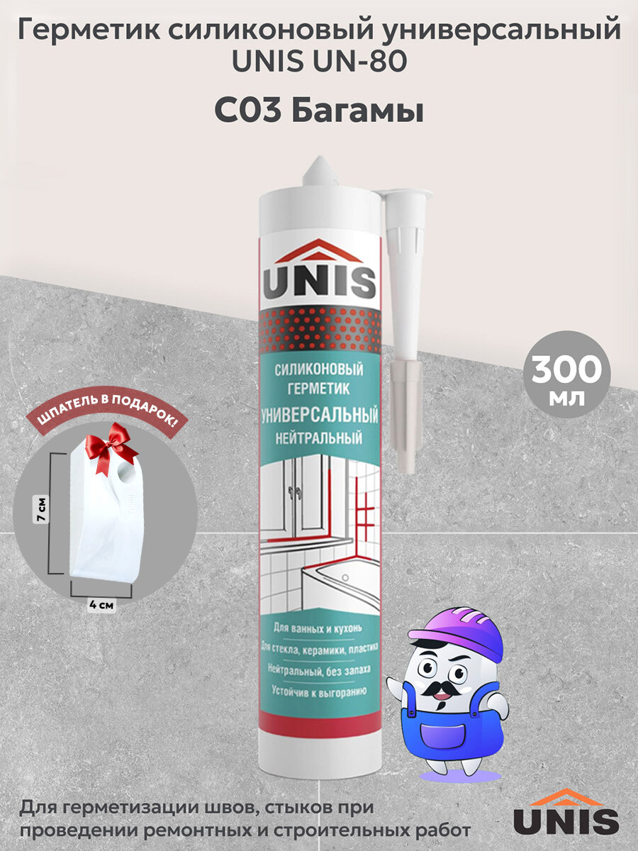 Герметик силиконовый нейтральный (затирка для плитки) UNIS UN-80 багамы С03 300мл