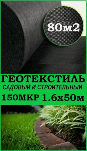 Изображение товара Геотекстиль ПакПолимер, ширина 1.6 м, длина 50 м, площадь 80 кв. м