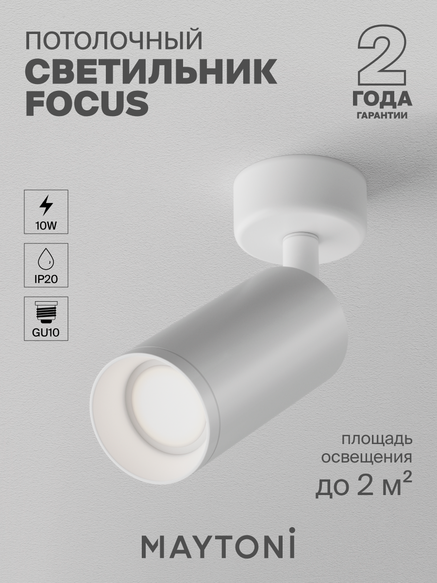 Потолочный светильник белый 10Вт Maytoni Technical Focus IP20 C017CW-01W