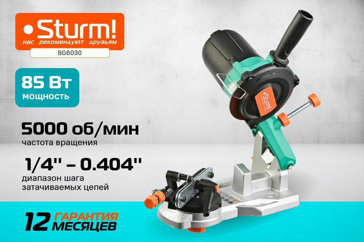 Станок для заточки цепей Sturm! BG6030 85 Вт круг 104*32мм литое основание подсветка