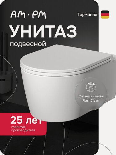 Изображение товара Унитаз подвесной AM.PM Func FlashClean, безободковый с микролифтом, антивсплеск, белый глянец