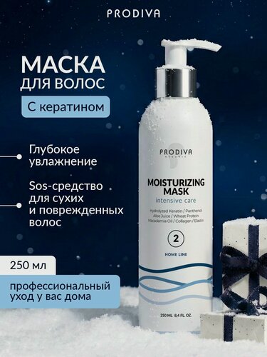 Изображение товара Маска для интенсивного увлажнения волос Moisturizing Mask с кератином и фосфолипидами 250 мл