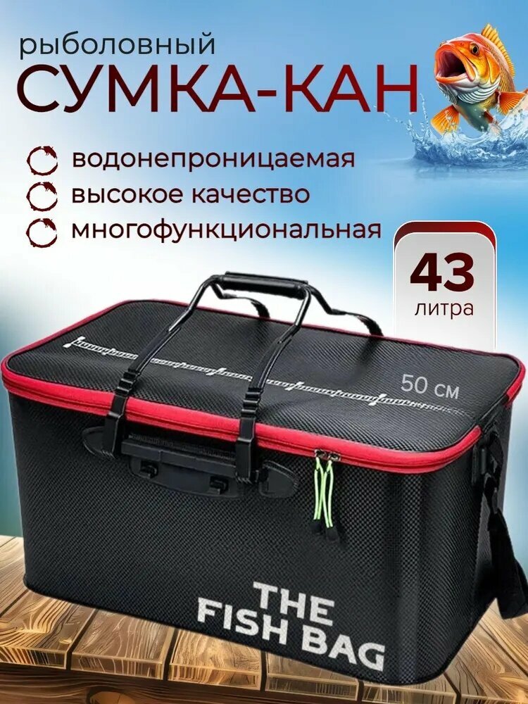 Рюкзак, вместительный кан для хранения снастей и принадлежностей на рыбалке