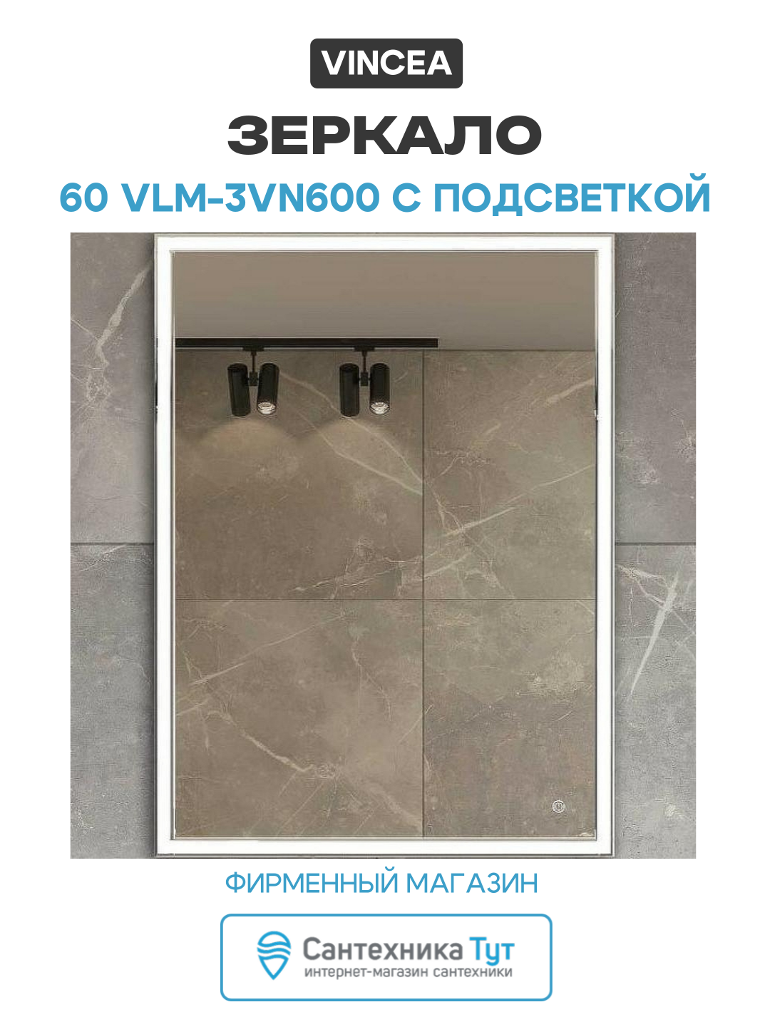 Зеркало Vincea 60 VLM-3VN600 с подсветкой стекло Италия, современный стиль